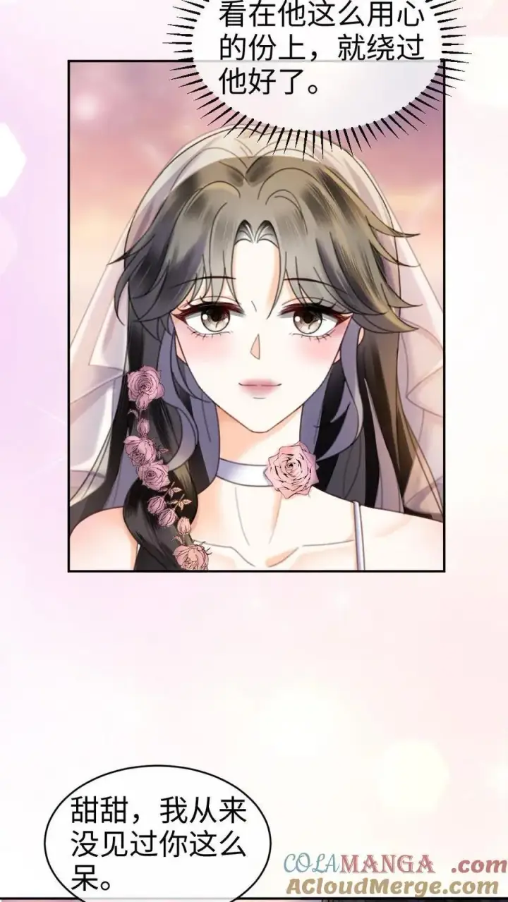 《明撩！暗诱！和顶流影帝恋综撒糖》第358话 你愿意嫁给我吗？图11