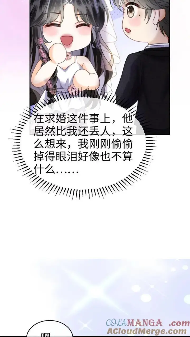 《明撩！暗诱！和顶流影帝恋综撒糖》第358话 你愿意嫁给我吗？图13