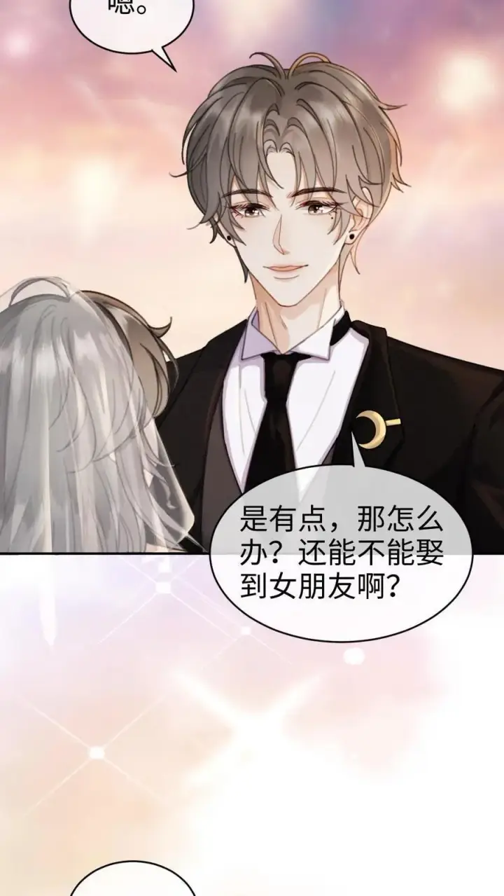 《明撩！暗诱！和顶流影帝恋综撒糖》第358话 你愿意嫁给我吗？图14