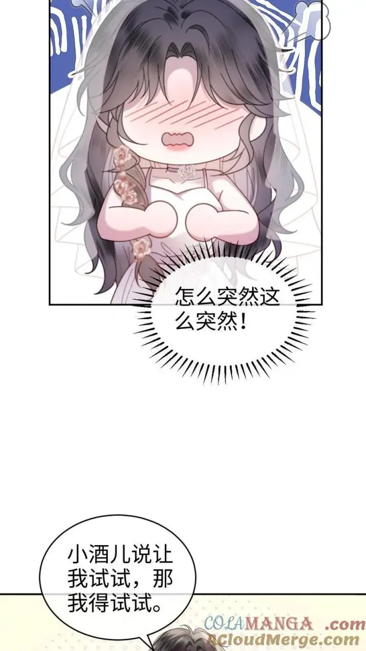 《明撩！暗诱！和顶流影帝恋综撒糖》第358话 你愿意嫁给我吗？图19