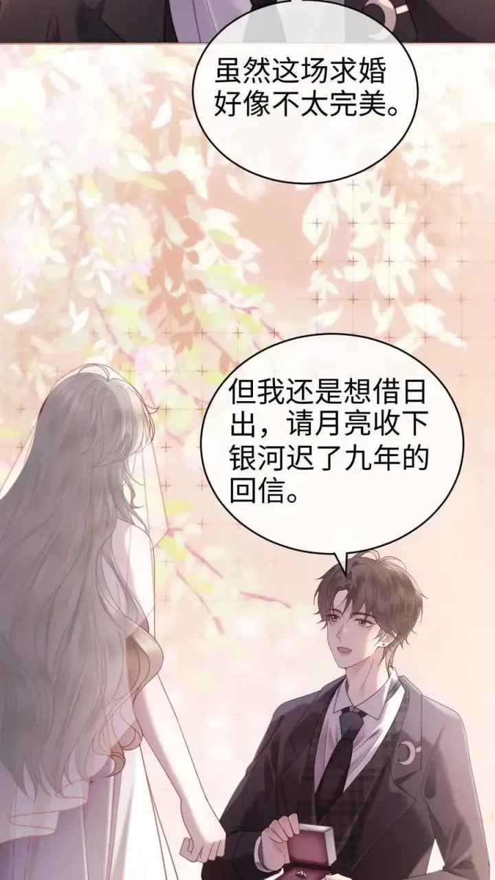 《明撩！暗诱！和顶流影帝恋综撒糖》第358话 你愿意嫁给我吗？图22