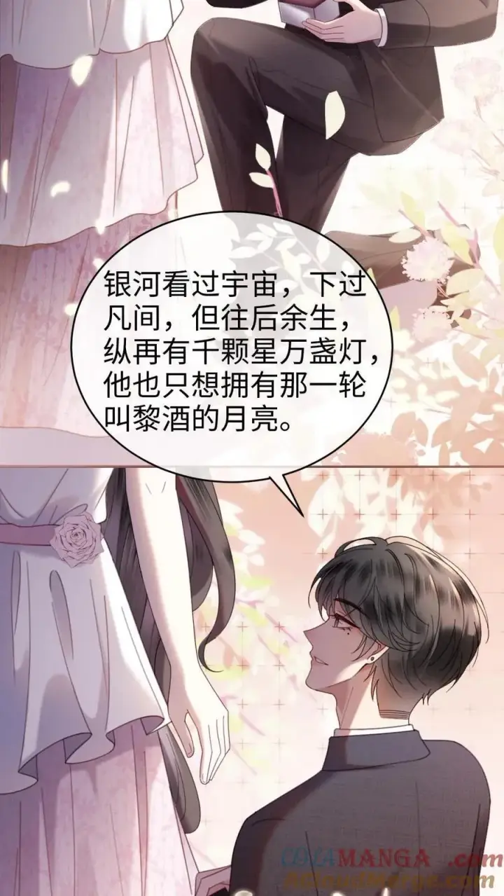 《明撩！暗诱！和顶流影帝恋综撒糖》第358话 你愿意嫁给我吗？图23