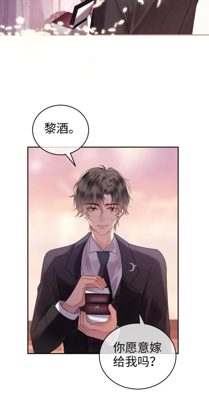 《明撩！暗诱！和顶流影帝恋综撒糖》第358话 你愿意嫁给我吗？图24