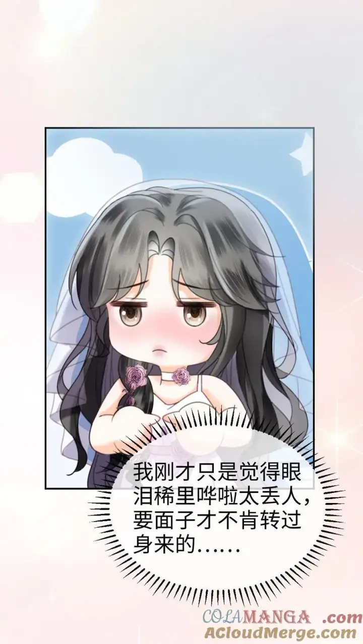 《明撩！暗诱！和顶流影帝恋综撒糖》第358话 你愿意嫁给我吗？图3