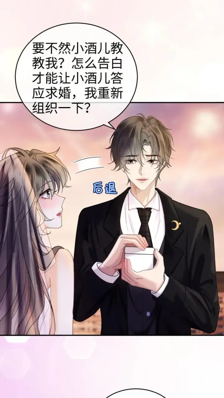 《明撩！暗诱！和顶流影帝恋综撒糖》第358话 你愿意嫁给我吗？图4