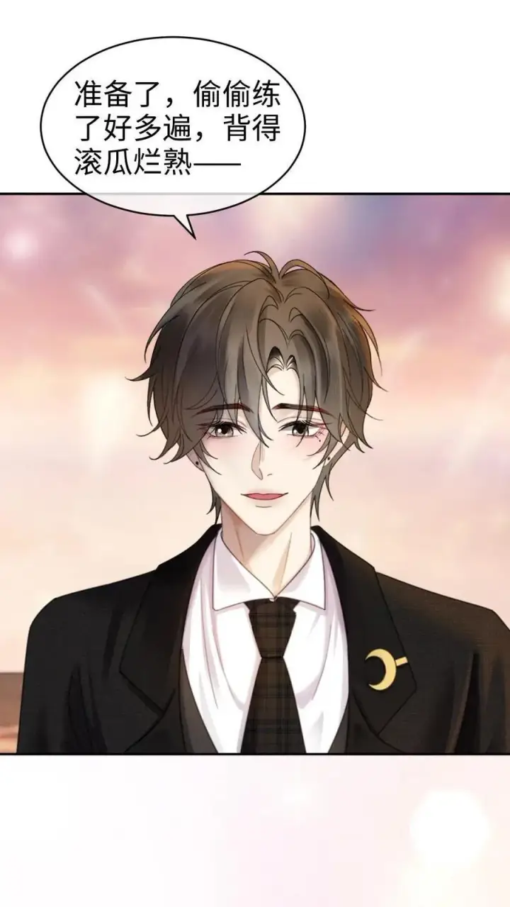 《明撩！暗诱！和顶流影帝恋综撒糖》第358话 你愿意嫁给我吗？图6