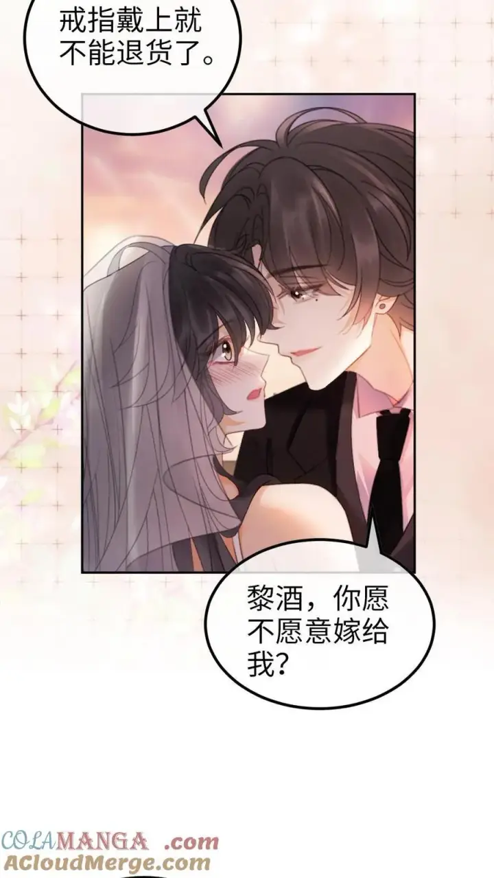 《明撩！暗诱！和顶流影帝恋综撒糖》第359话 永悬不落的月亮图13