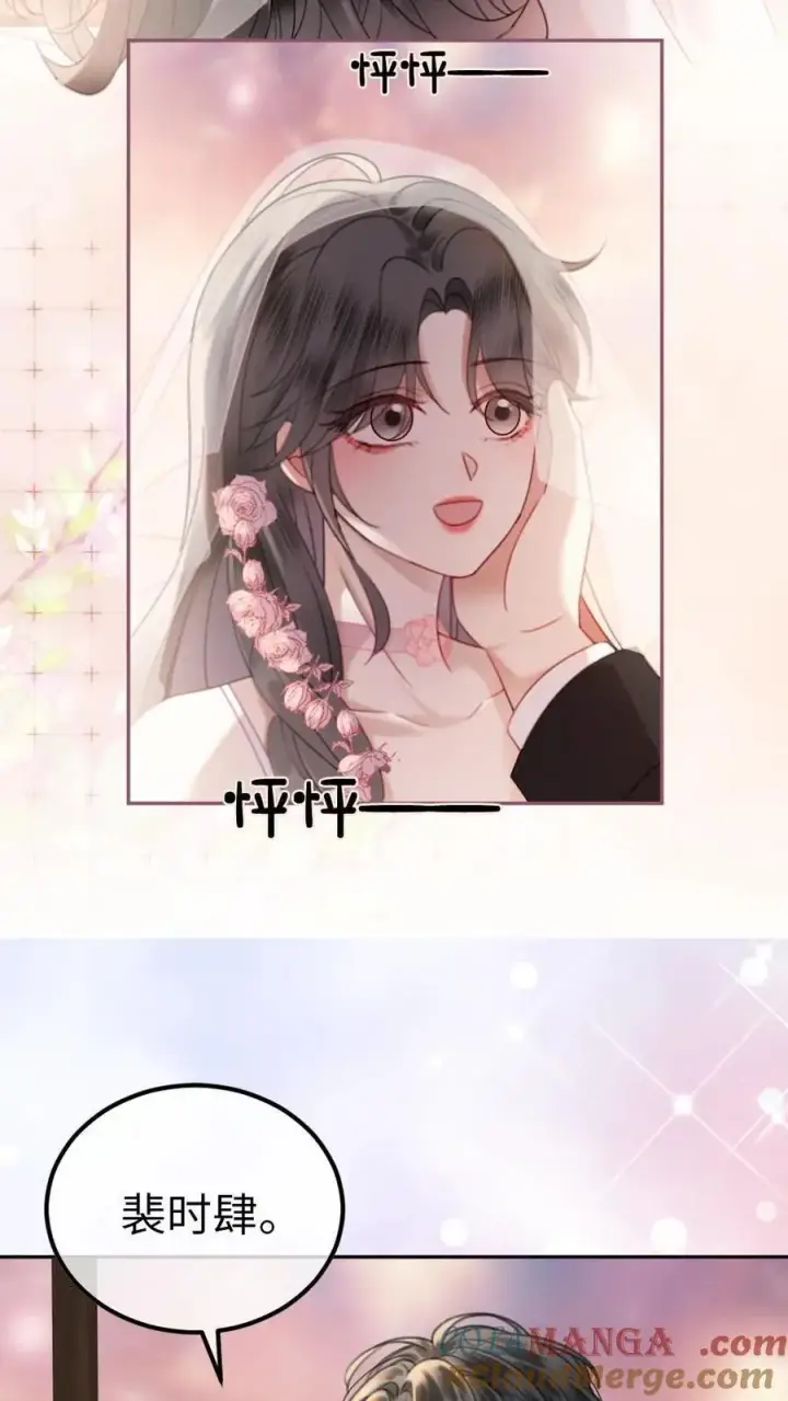 《明撩！暗诱！和顶流影帝恋综撒糖》第359话 永悬不落的月亮图17