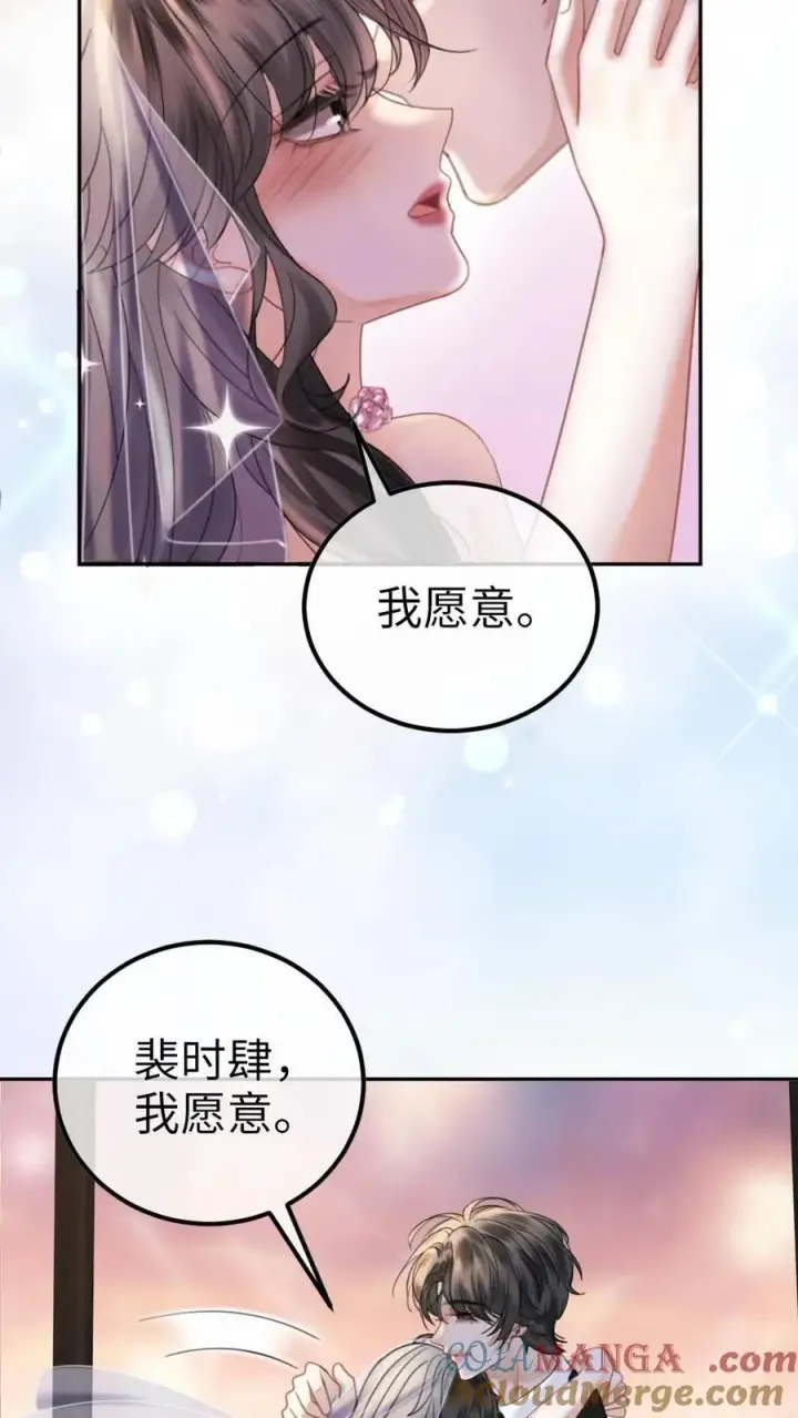 《明撩！暗诱！和顶流影帝恋综撒糖》第359话 永悬不落的月亮图19