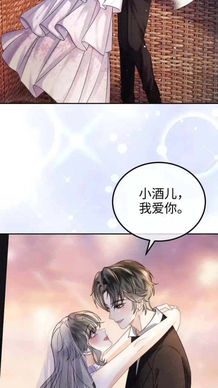 《明撩！暗诱！和顶流影帝恋综撒糖》第359话 永悬不落的月亮图22
