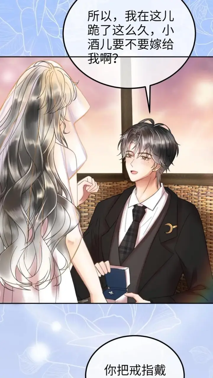《明撩！暗诱！和顶流影帝恋综撒糖》第359话 永悬不落的月亮图8