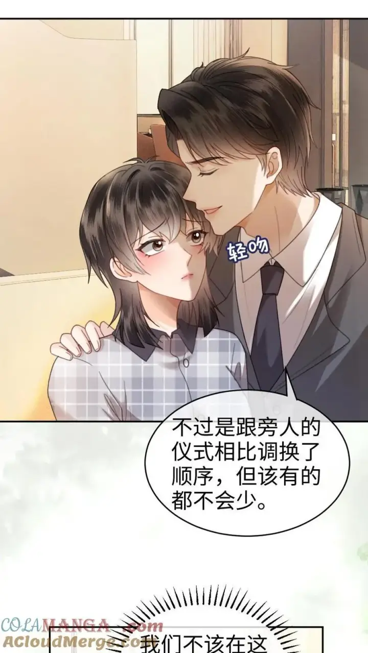 《明撩！暗诱！和顶流影帝恋综撒糖》第360话 在备孕中图11