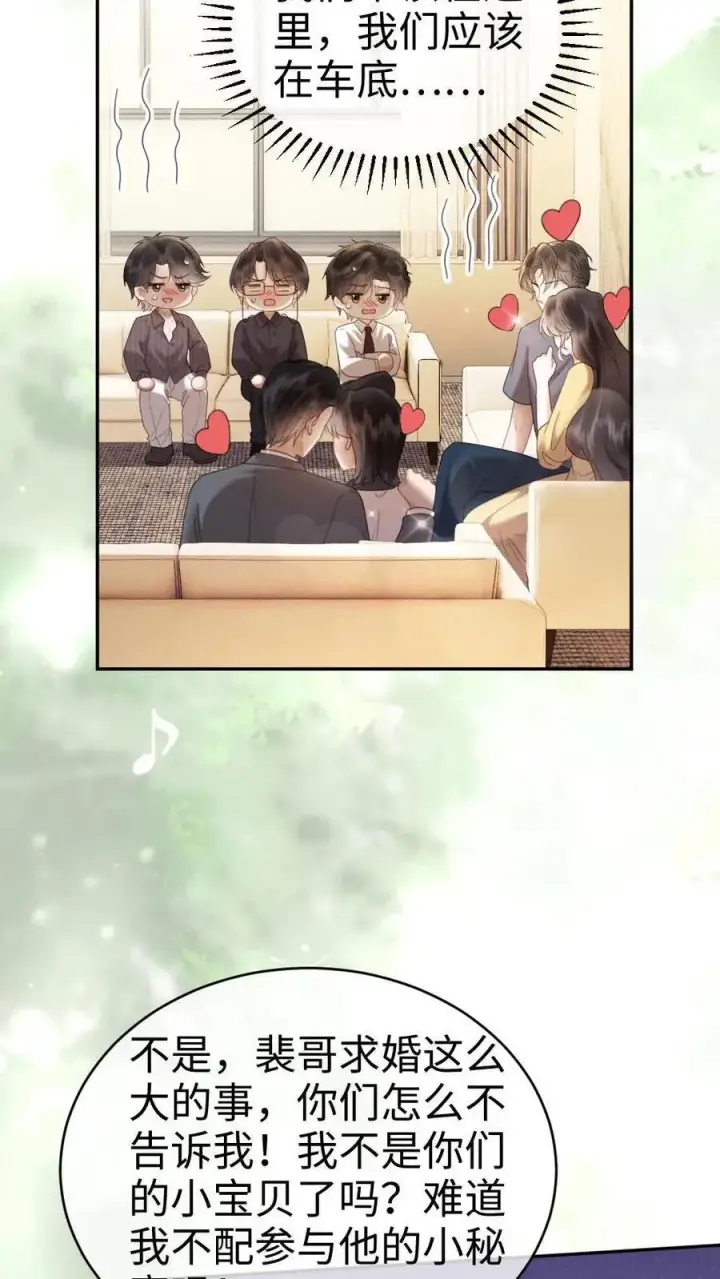 《明撩！暗诱！和顶流影帝恋综撒糖》第360话 在备孕中图12