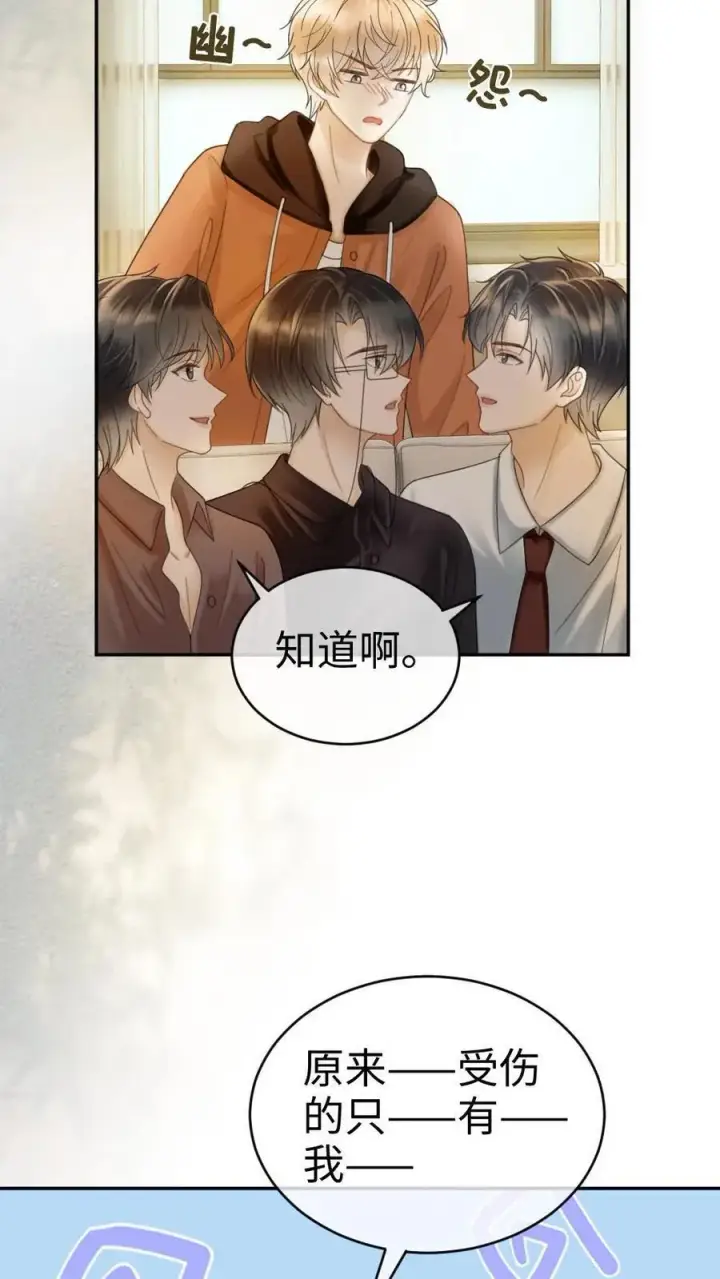《明撩！暗诱！和顶流影帝恋综撒糖》第360话 在备孕中图16