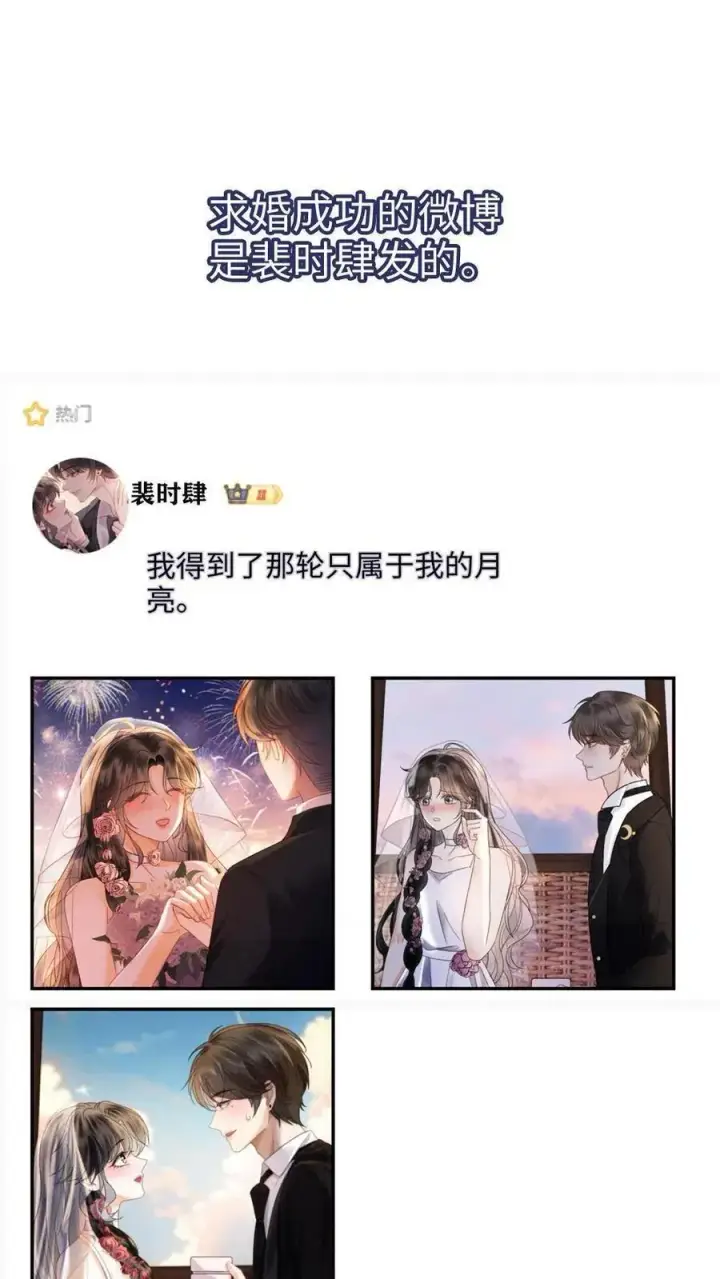 《明撩！暗诱！和顶流影帝恋综撒糖》第360话 在备孕中图2