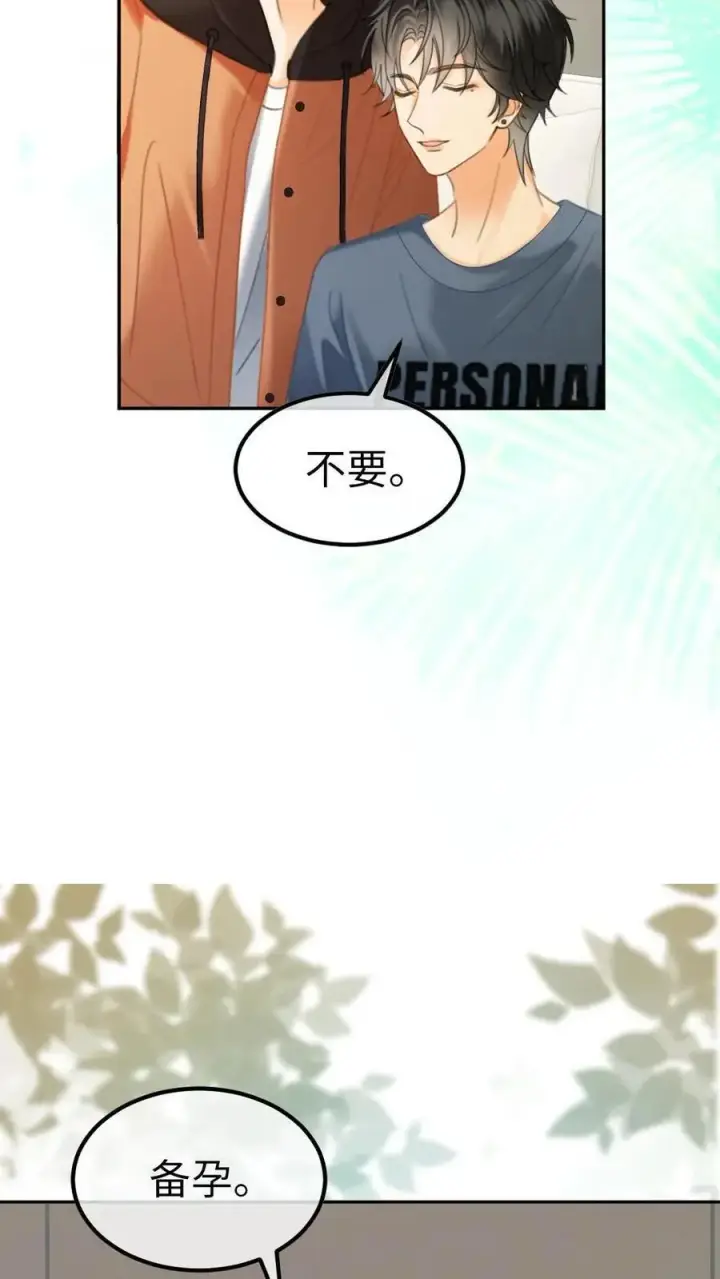 《明撩！暗诱！和顶流影帝恋综撒糖》第360话 在备孕中图22