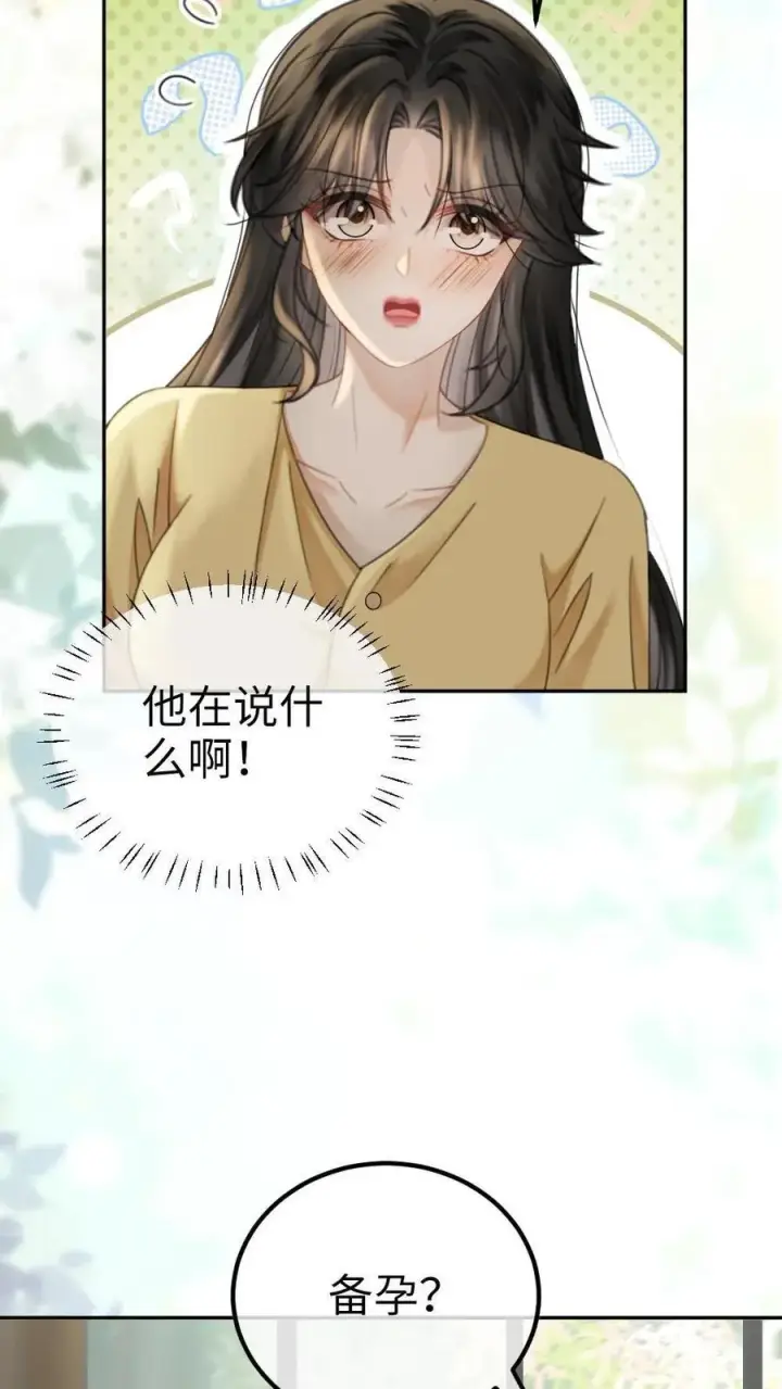 《明撩！暗诱！和顶流影帝恋综撒糖》第360话 在备孕中图24