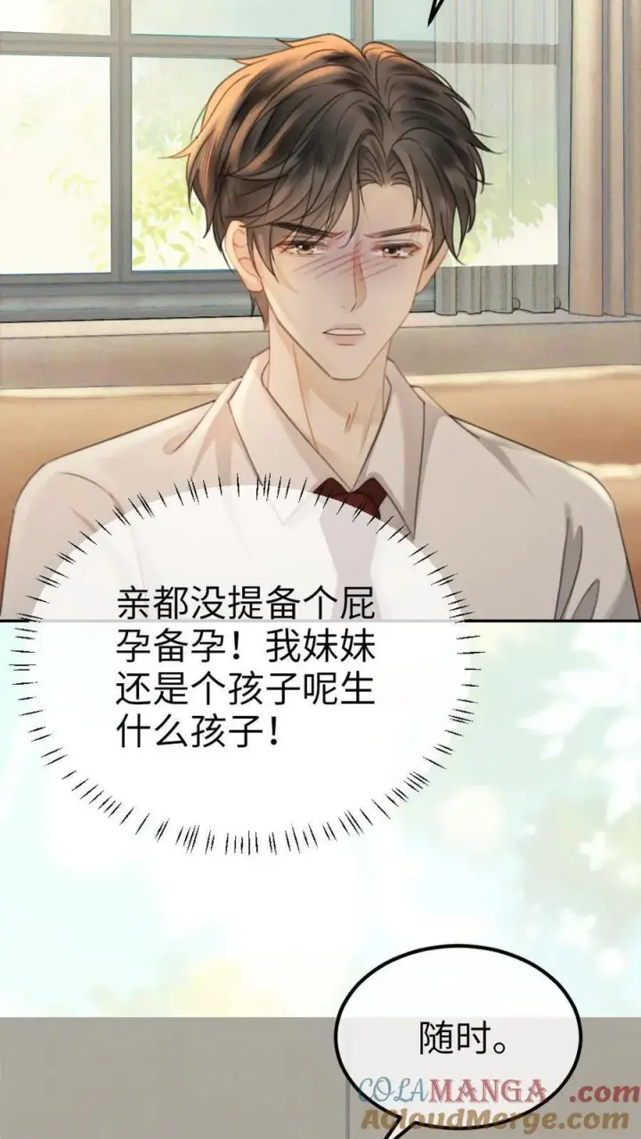 《明撩！暗诱！和顶流影帝恋综撒糖》第360话 在备孕中图27