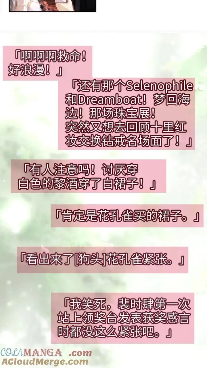 《明撩！暗诱！和顶流影帝恋综撒糖》第360话 在备孕中图3