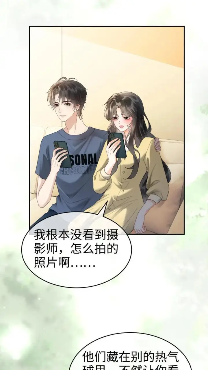 《明撩！暗诱！和顶流影帝恋综撒糖》第360话 在备孕中图4