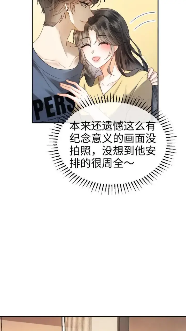 《明撩！暗诱！和顶流影帝恋综撒糖》第360话 在备孕中图6