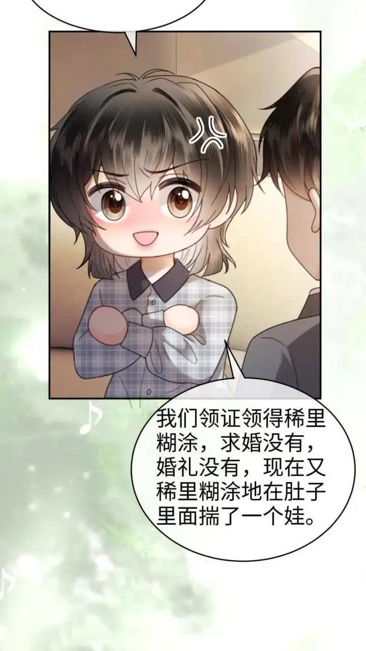 《明撩！暗诱！和顶流影帝恋综撒糖》第360话 在备孕中图8