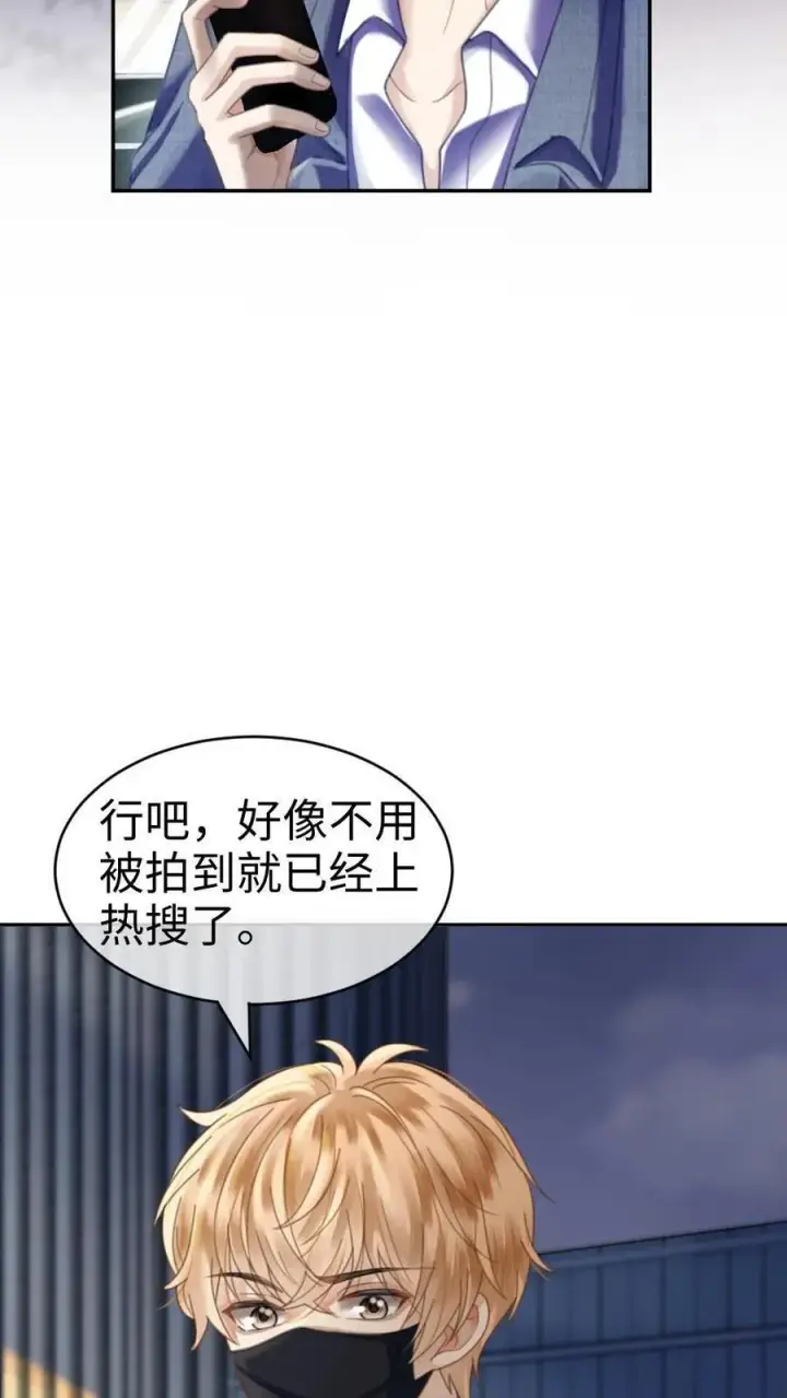 《明撩！暗诱！和顶流影帝恋综撒糖》第361话 民政局见图10
