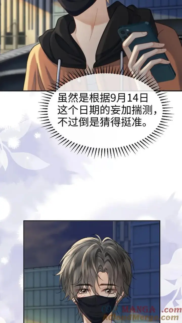 《明撩！暗诱！和顶流影帝恋综撒糖》第361话 民政局见图11