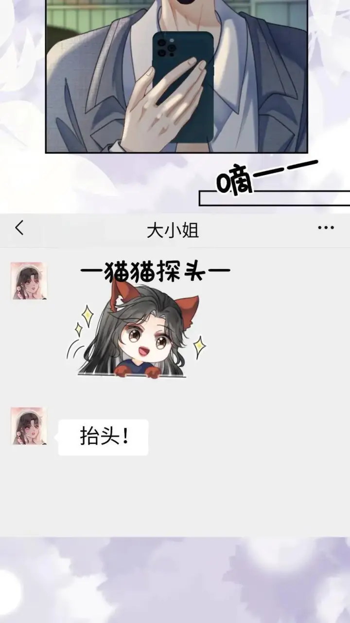 《明撩！暗诱！和顶流影帝恋综撒糖》第361话 民政局见图12