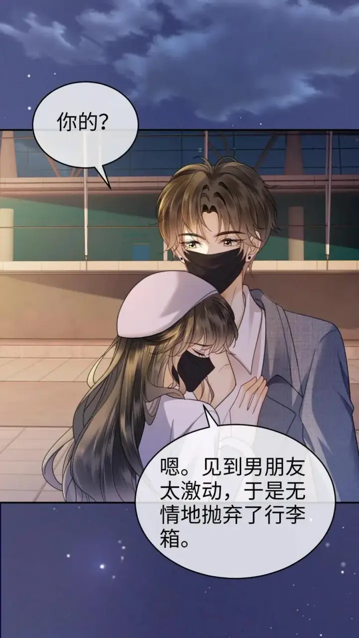 《明撩！暗诱！和顶流影帝恋综撒糖》第361话 民政局见图20