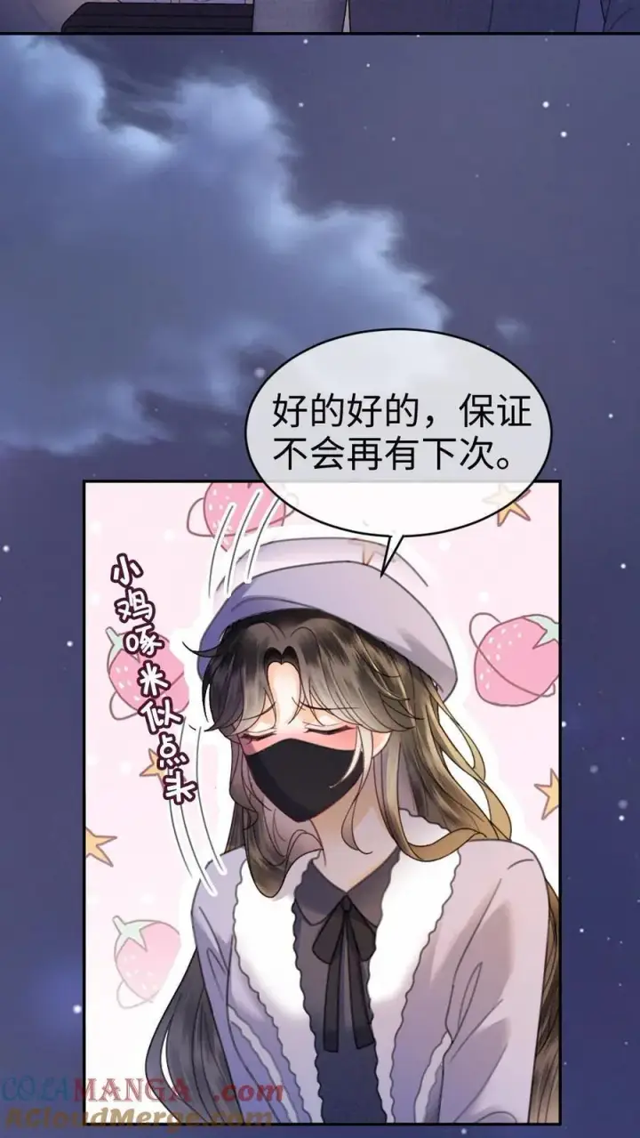 《明撩！暗诱！和顶流影帝恋综撒糖》第361话 民政局见图23