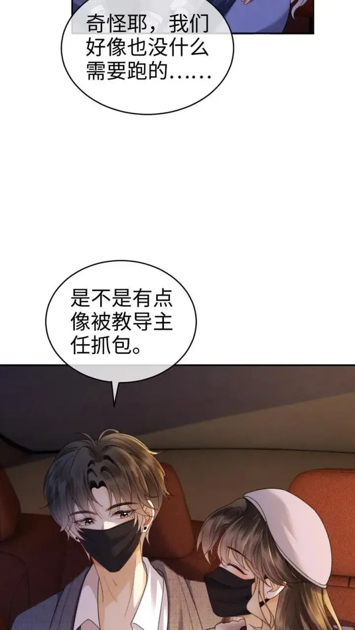 《明撩！暗诱！和顶流影帝恋综撒糖》第361话 民政局见图26