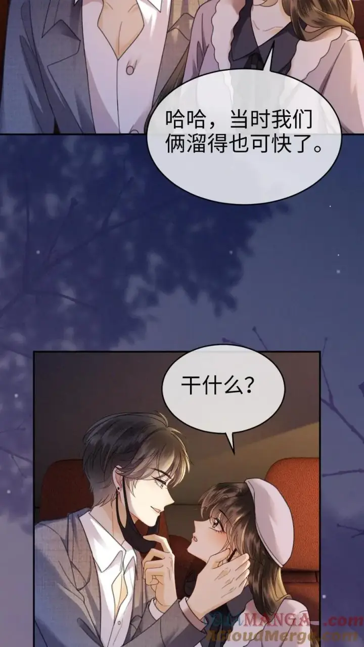《明撩！暗诱！和顶流影帝恋综撒糖》第361话 民政局见图27