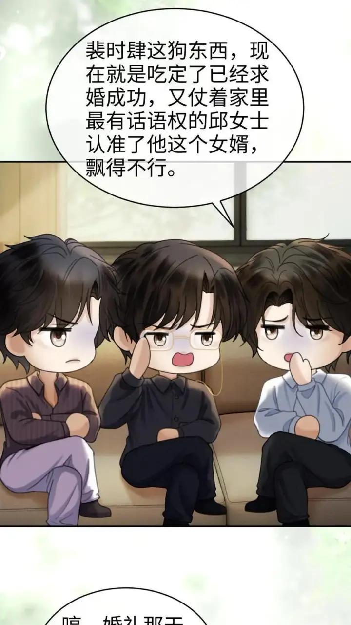 《明撩！暗诱！和顶流影帝恋综撒糖》第361话 民政局见图4