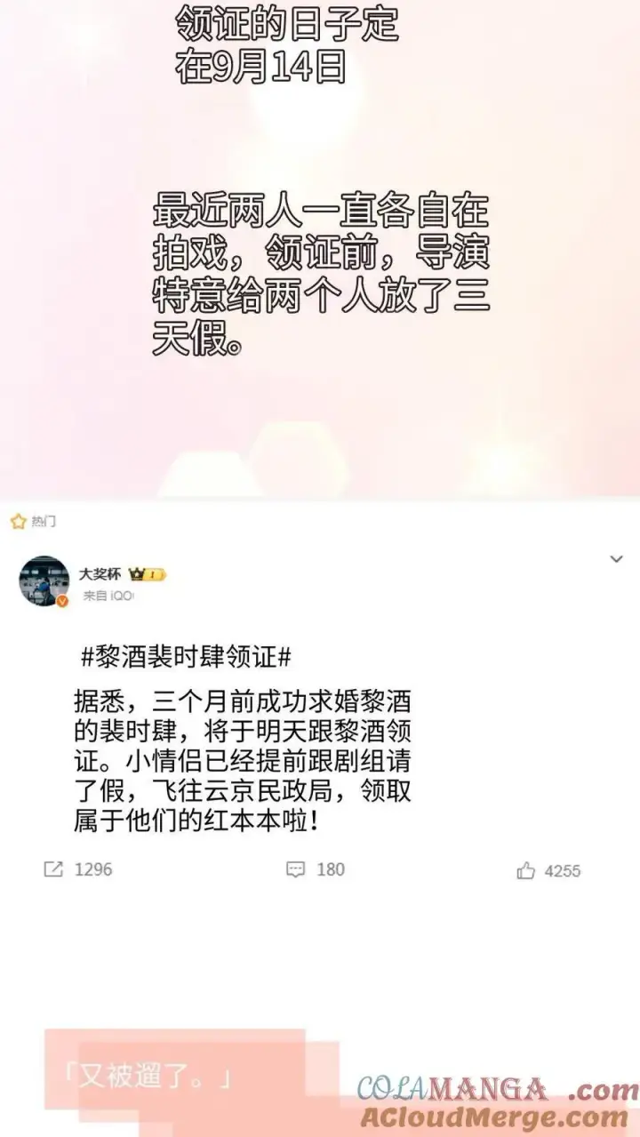 《明撩！暗诱！和顶流影帝恋综撒糖》第361话 民政局见图7