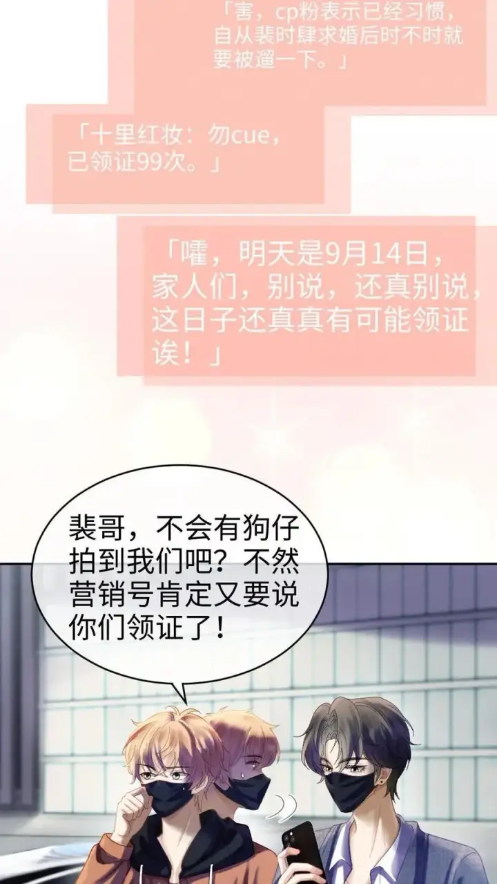 《明撩！暗诱！和顶流影帝恋综撒糖》第361话 民政局见图8