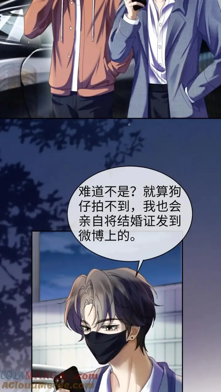 《明撩！暗诱！和顶流影帝恋综撒糖》第361话 民政局见图9