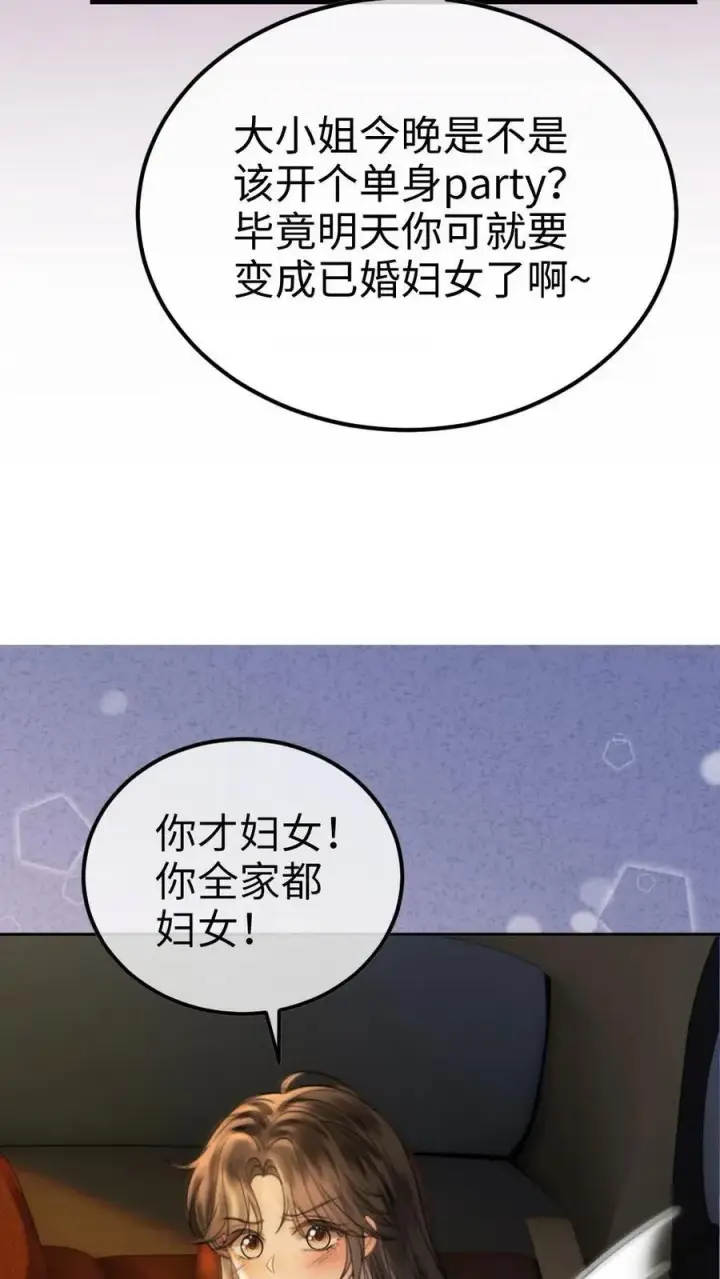 《明撩！暗诱！和顶流影帝恋综撒糖》第362话 久别胜新婚图10