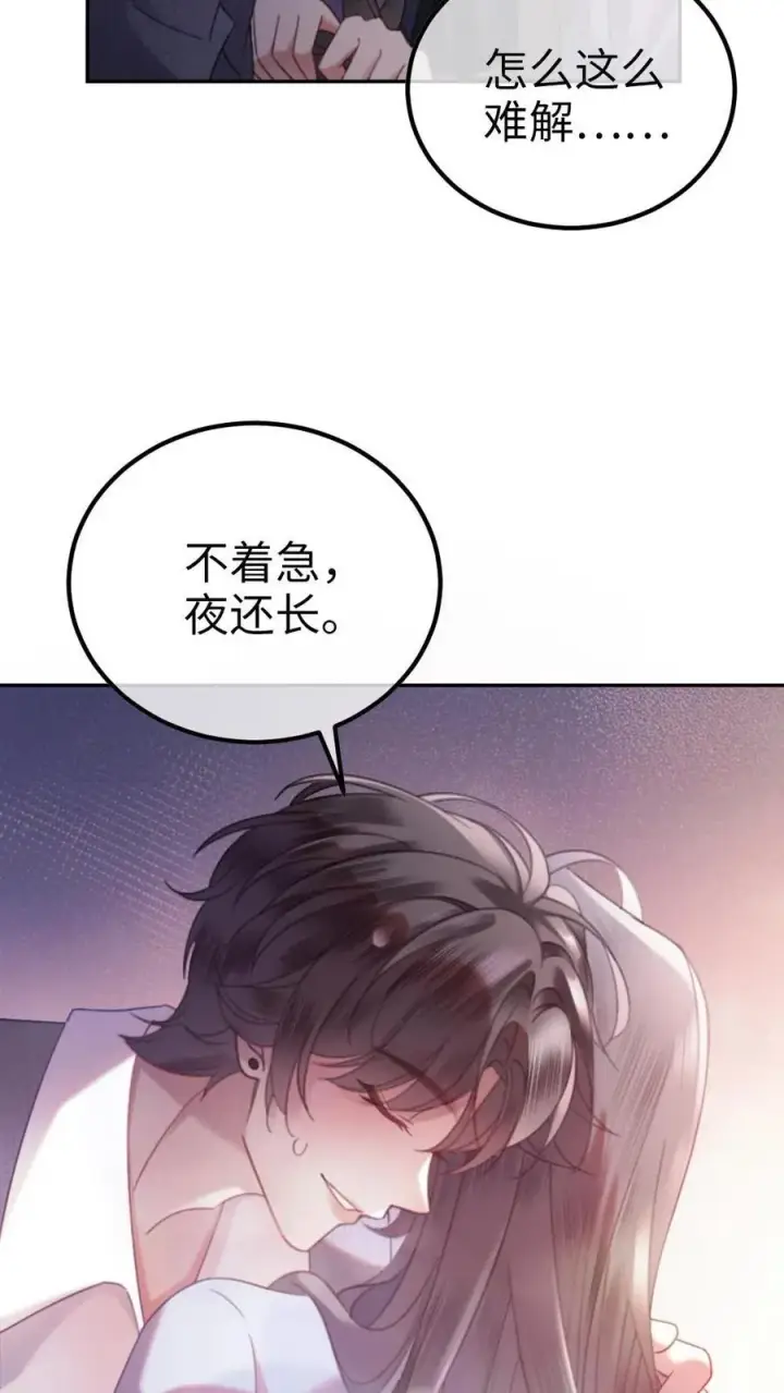 《明撩！暗诱！和顶流影帝恋综撒糖》第362话 久别胜新婚图26