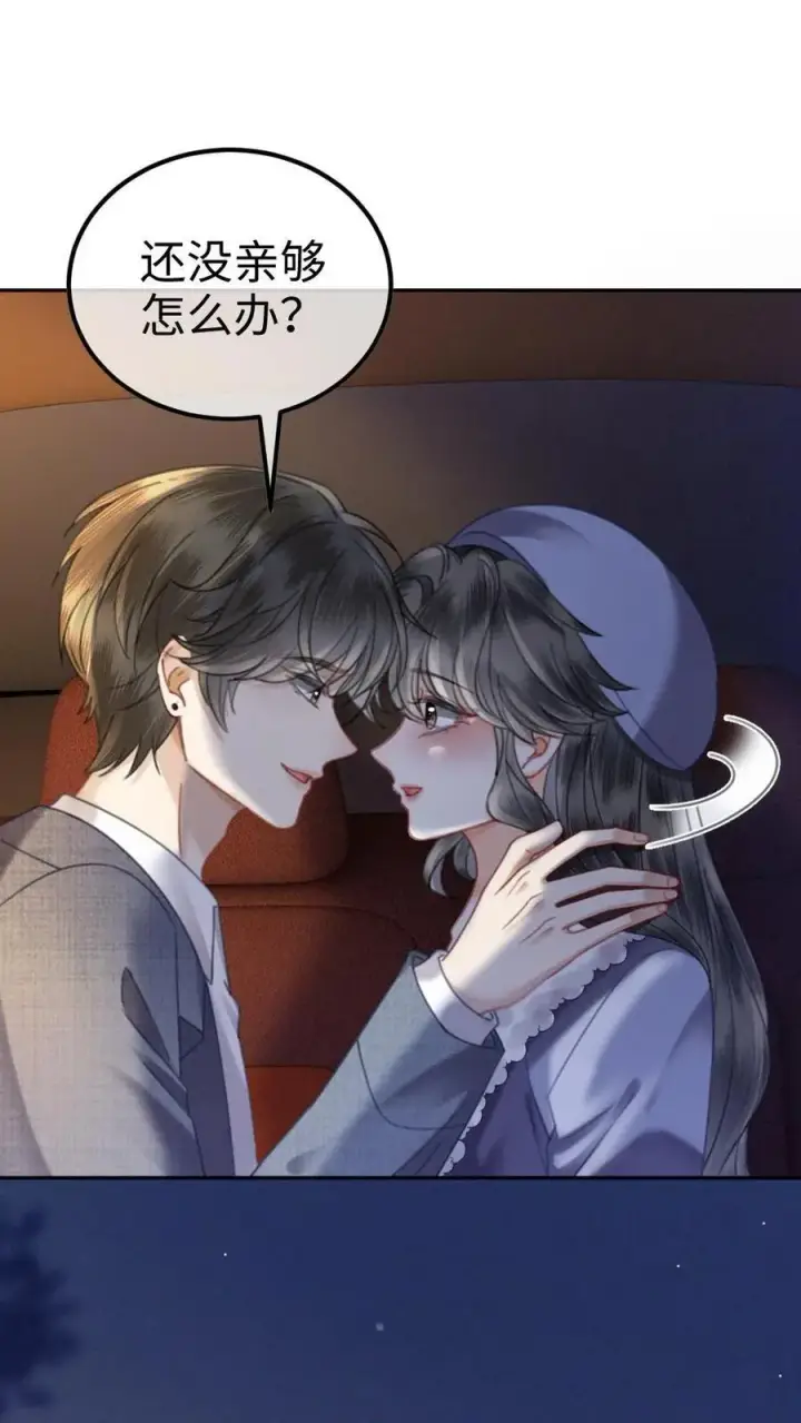 《明撩！暗诱！和顶流影帝恋综撒糖》第362话 久别胜新婚图6