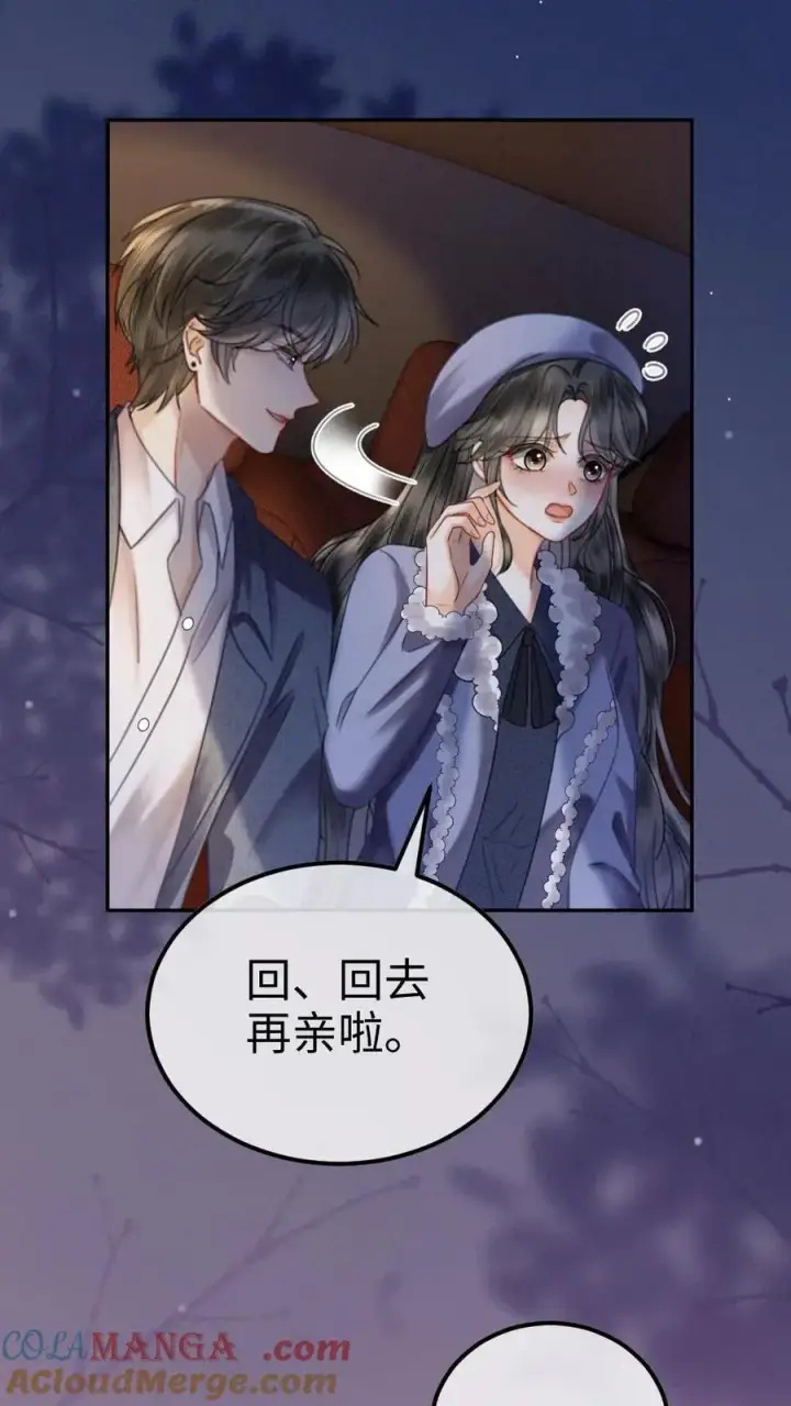《明撩！暗诱！和顶流影帝恋综撒糖》第362话 久别胜新婚图7