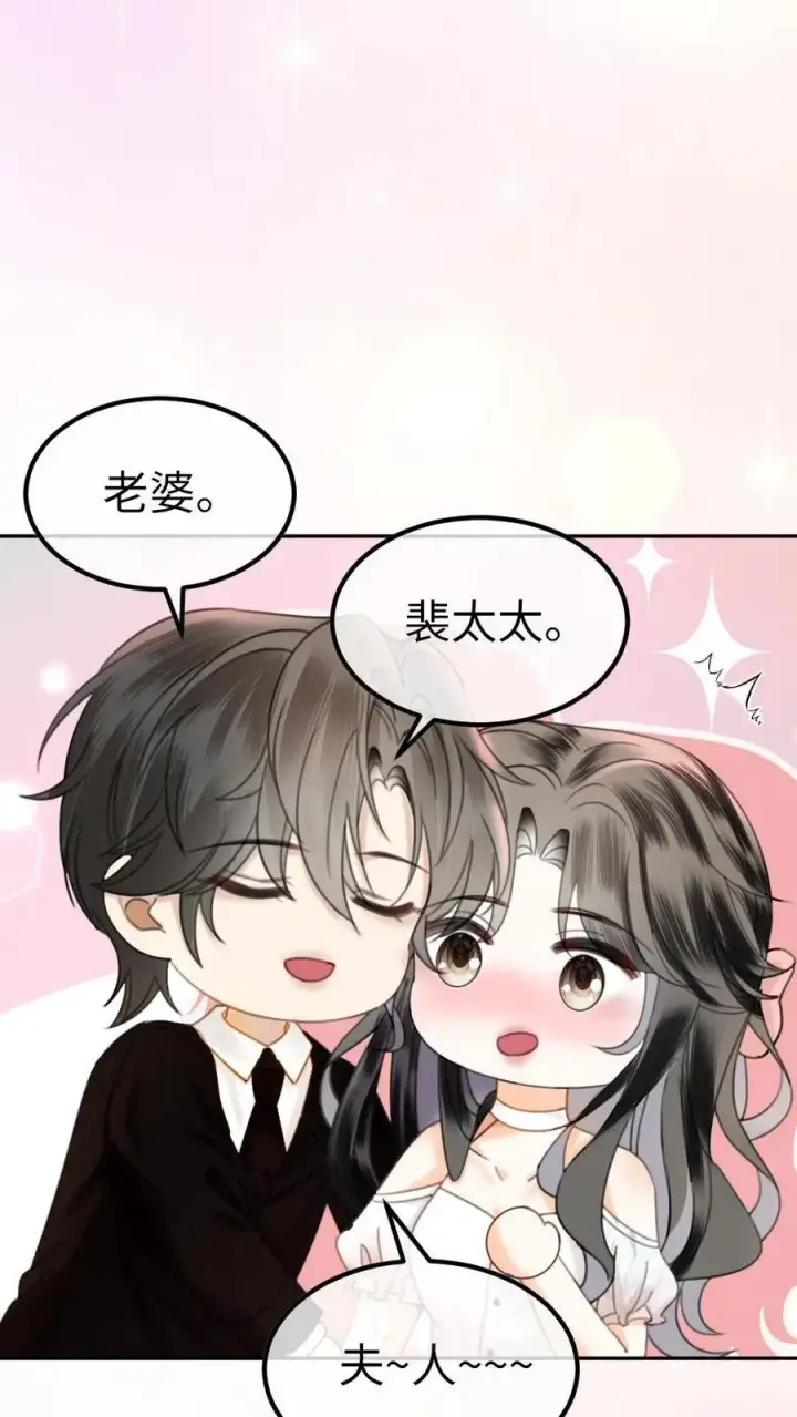 《明撩！暗诱！和顶流影帝恋综撒糖》第363话 完结篇 是我的裴夫人图12