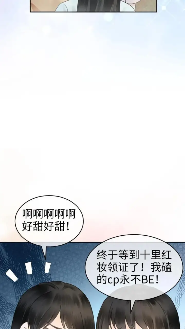 《明撩！暗诱！和顶流影帝恋综撒糖》第363话 完结篇 是我的裴夫人图18