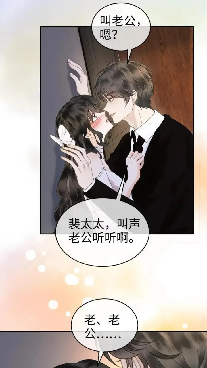 《明撩！暗诱！和顶流影帝恋综撒糖》第363话 完结篇 是我的裴夫人图20