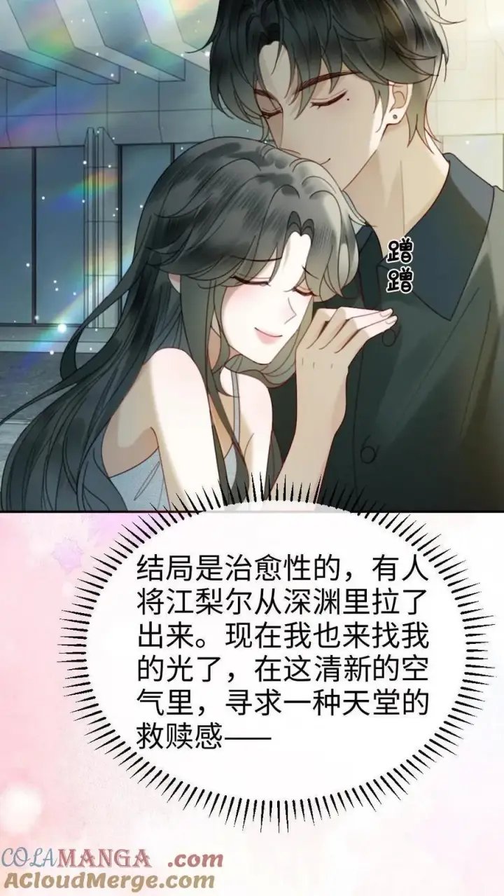 《明撩！暗诱！和顶流影帝恋综撒糖》第364话 番外1 我的光图13