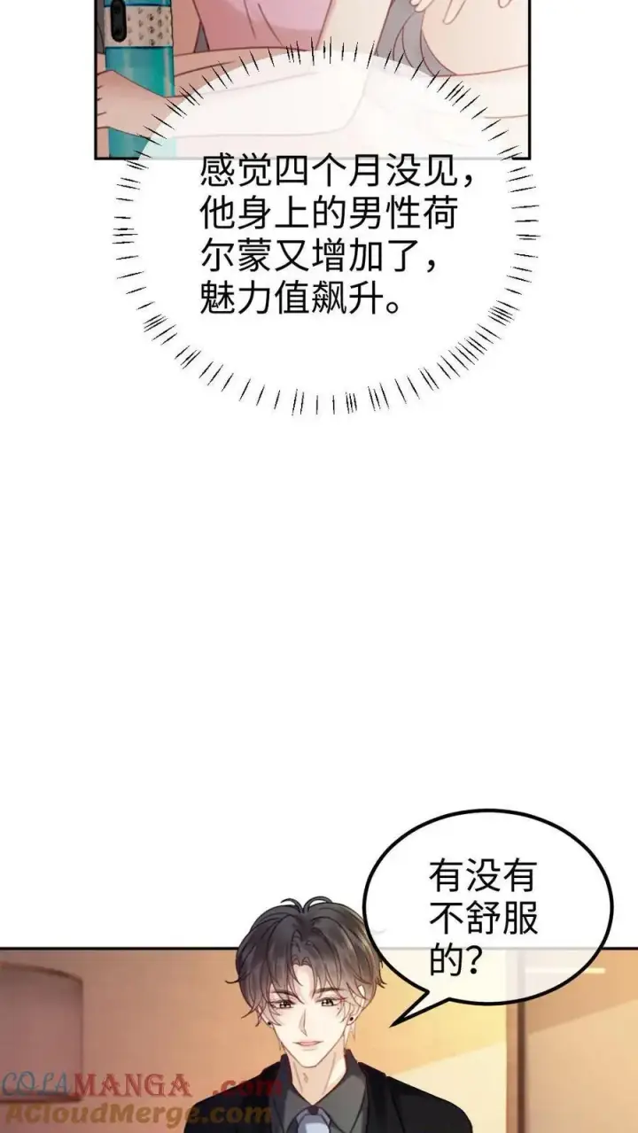 《明撩！暗诱！和顶流影帝恋综撒糖》第364话 番外1 我的光图23