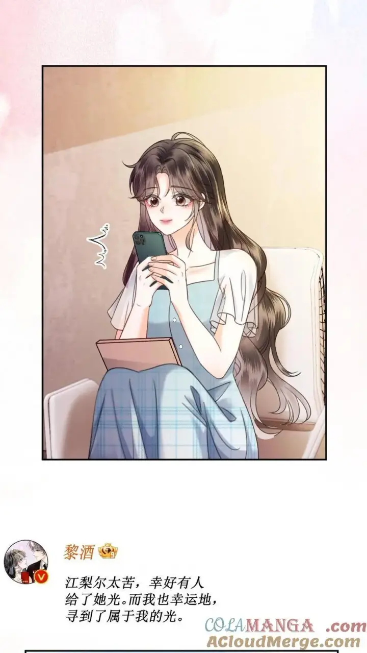 《明撩！暗诱！和顶流影帝恋综撒糖》第364话 番外1 我的光图29