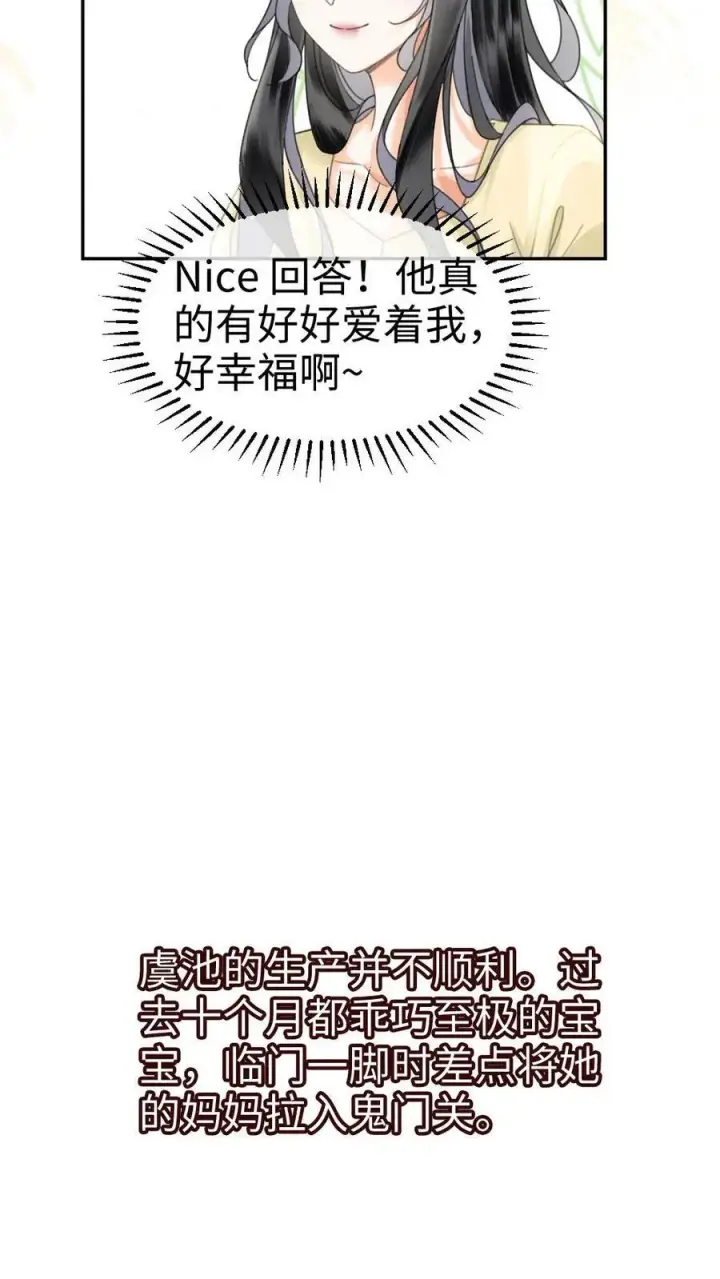 《明撩！暗诱！和顶流影帝恋综撒糖》第365话 番外2 虞宝诞生记图14