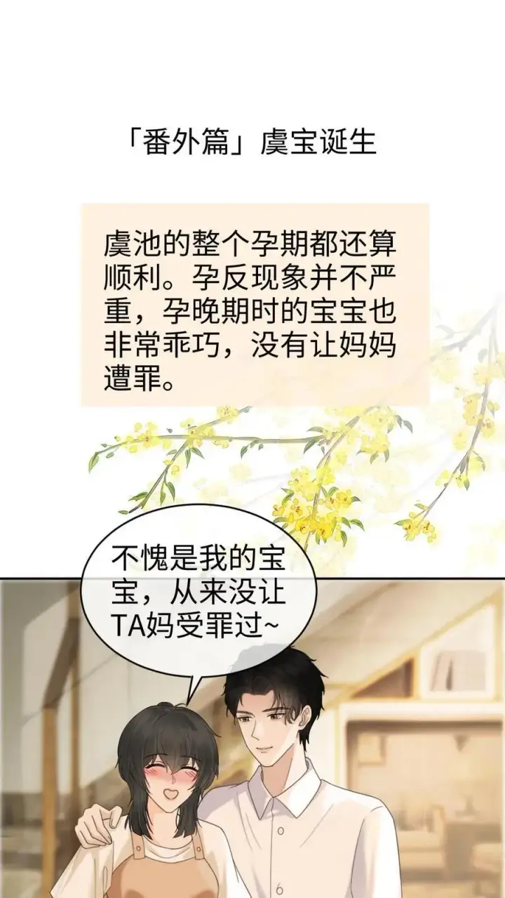 《明撩！暗诱！和顶流影帝恋综撒糖》第365话 番外2 虞宝诞生记图2