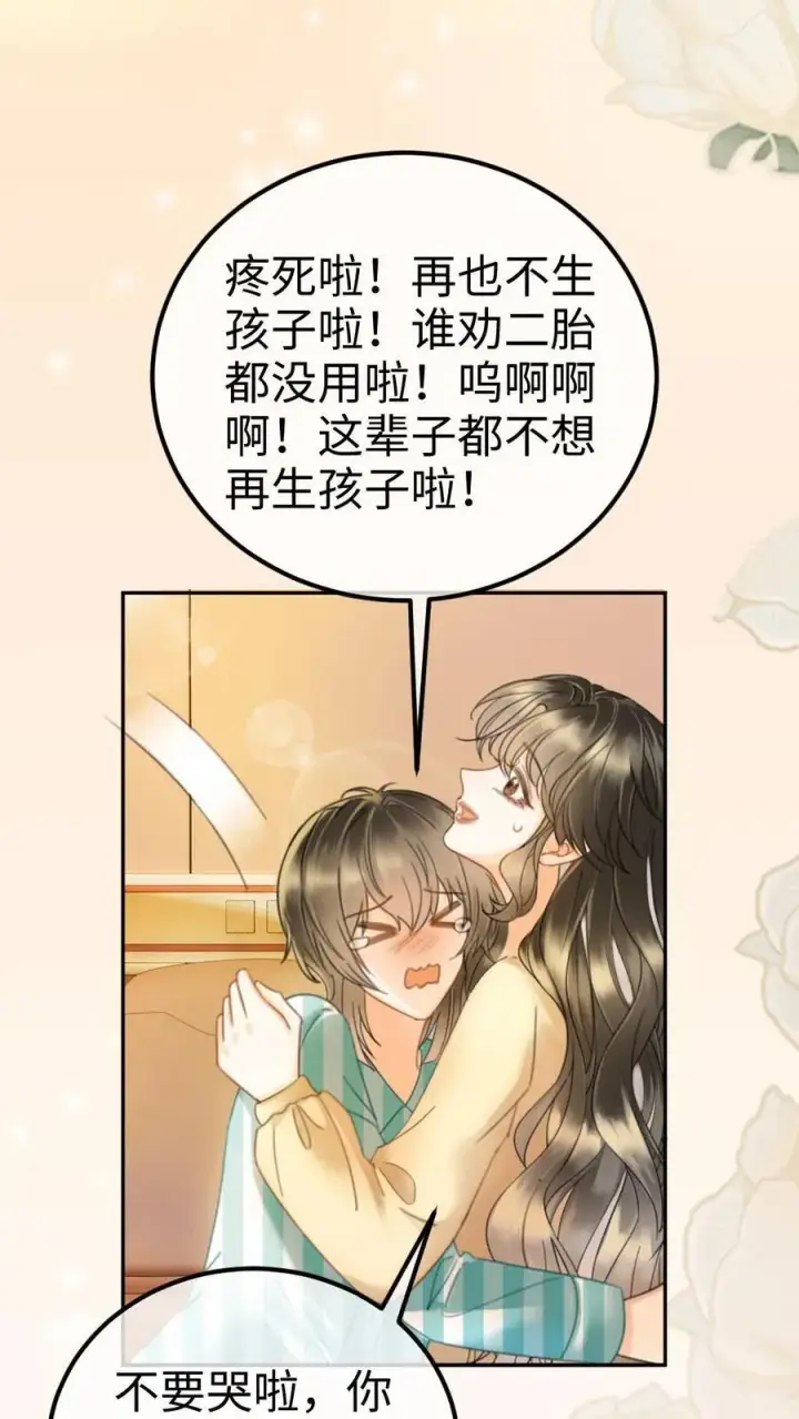 《明撩！暗诱！和顶流影帝恋综撒糖》第365话 番外2 虞宝诞生记图22